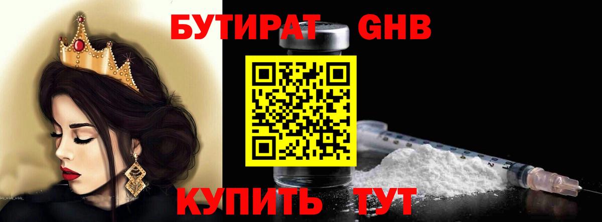 БУТИРАТ  Вход с VPN  Комсомольск-на-Амуре  БУТИРАТ оксибутират 