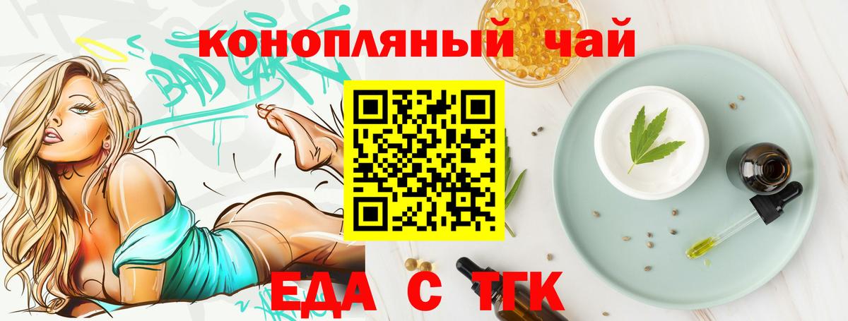 Еда ТГК марихуана  Вход с VPN  Комсомольск-на-Амуре 