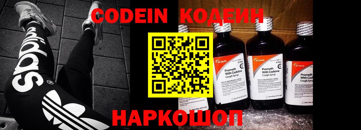 Codein напиток Lean (лин) Комсомольск-на-Амуре