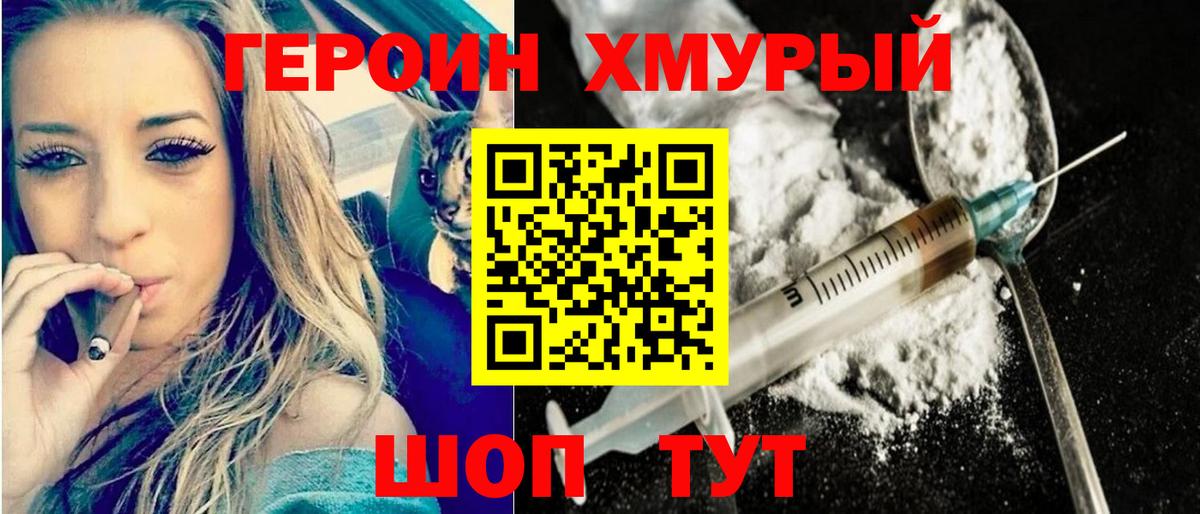 Комсомольск-на-Амуре  Героин герыч  Вход с VPN 