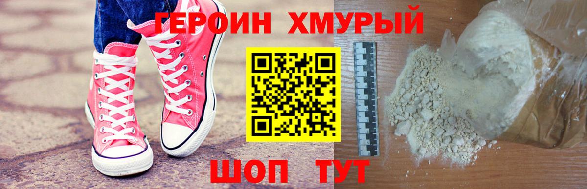 Героин герыч Комсомольск-на-Амуре