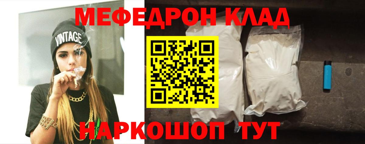 Меф мяу мяу  Комсомольск-на-Амуре