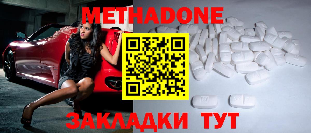 МЕТАДОН VHQ  Вход с VPN  МЕТАДОН methadone  Комсомольск-на-Амуре 