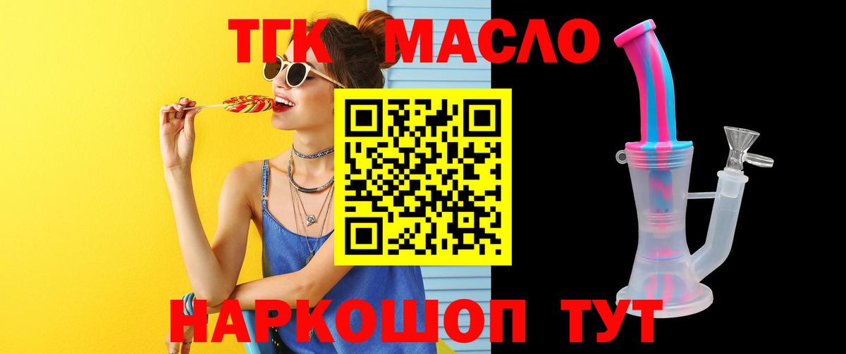 Дистиллят ТГК THC oil  купить наркоту  Комсомольск-на-Амуре  Вход с VPN 